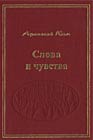 Эта книга - библиографическая редкость. Теперь ее можно приобрести только у автора.