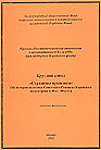 Эта книга - библиографическая редкость. К сожалению, ее уже нигде достать нельзя. Даже в Горбачев-Фонде. Sorry...